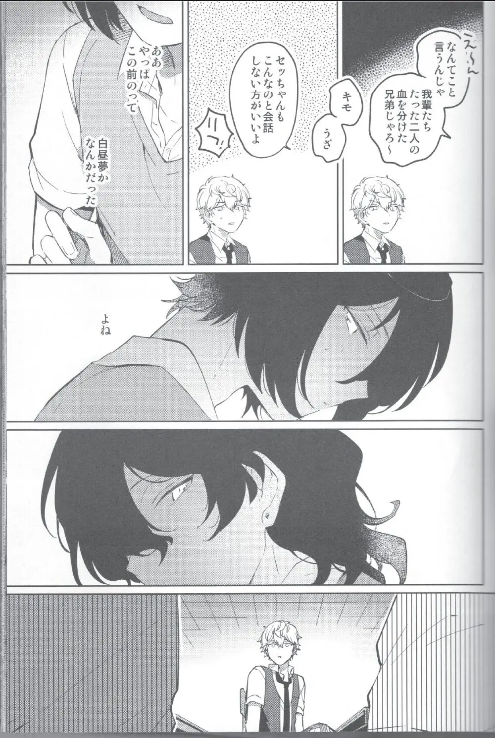 赤の汚濁 Page.14