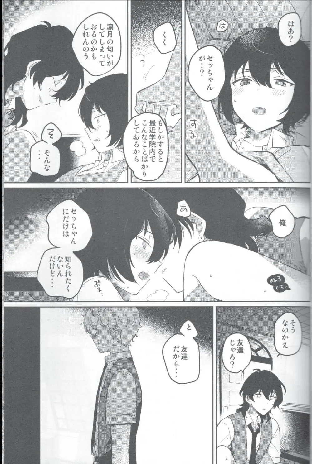 赤の汚濁 Page.16