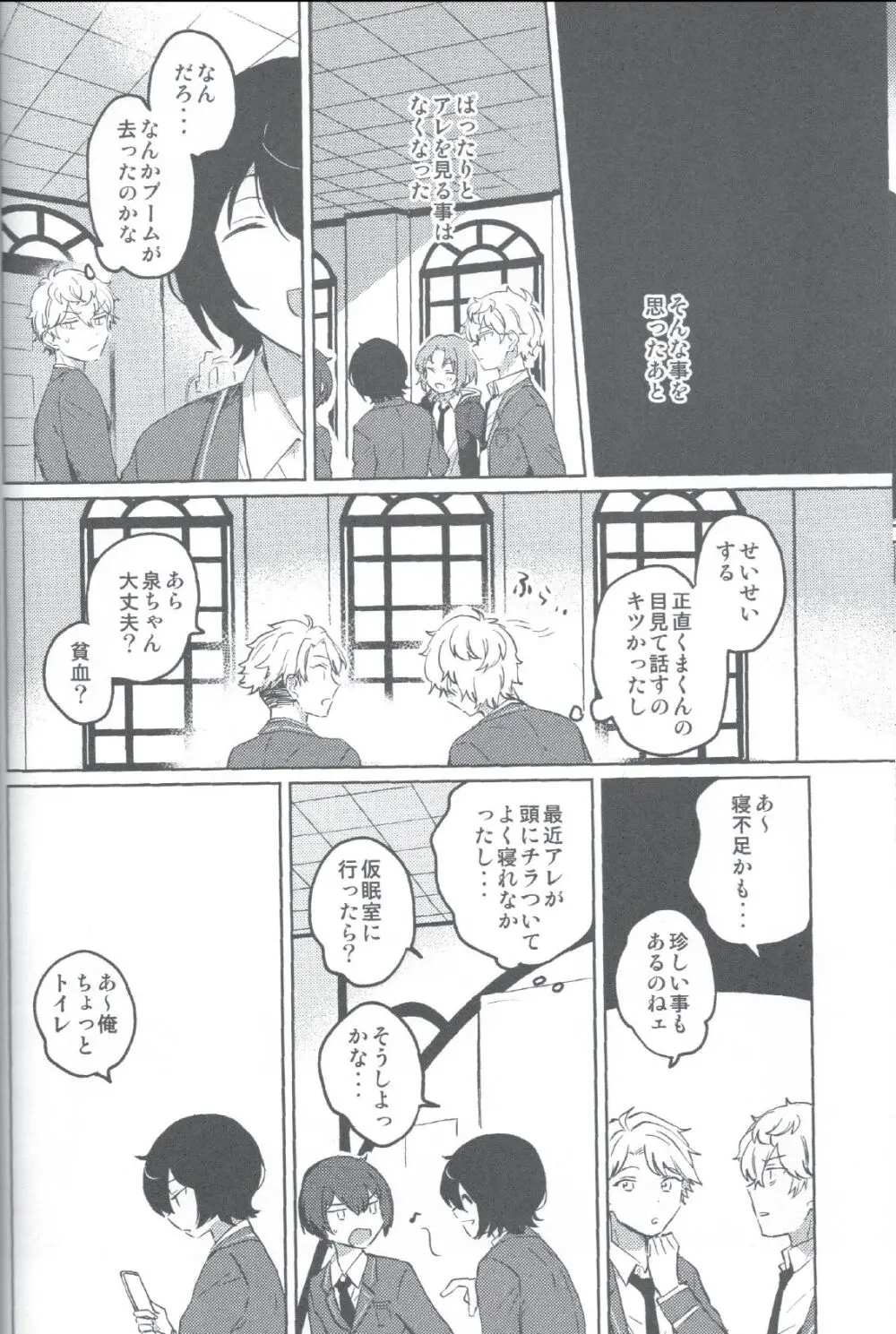 赤の汚濁 Page.25