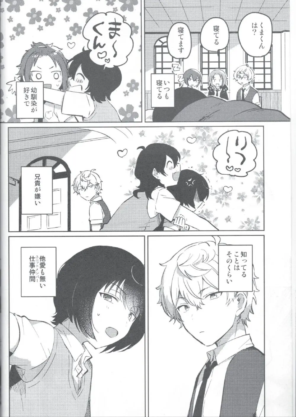 赤の汚濁 Page.3