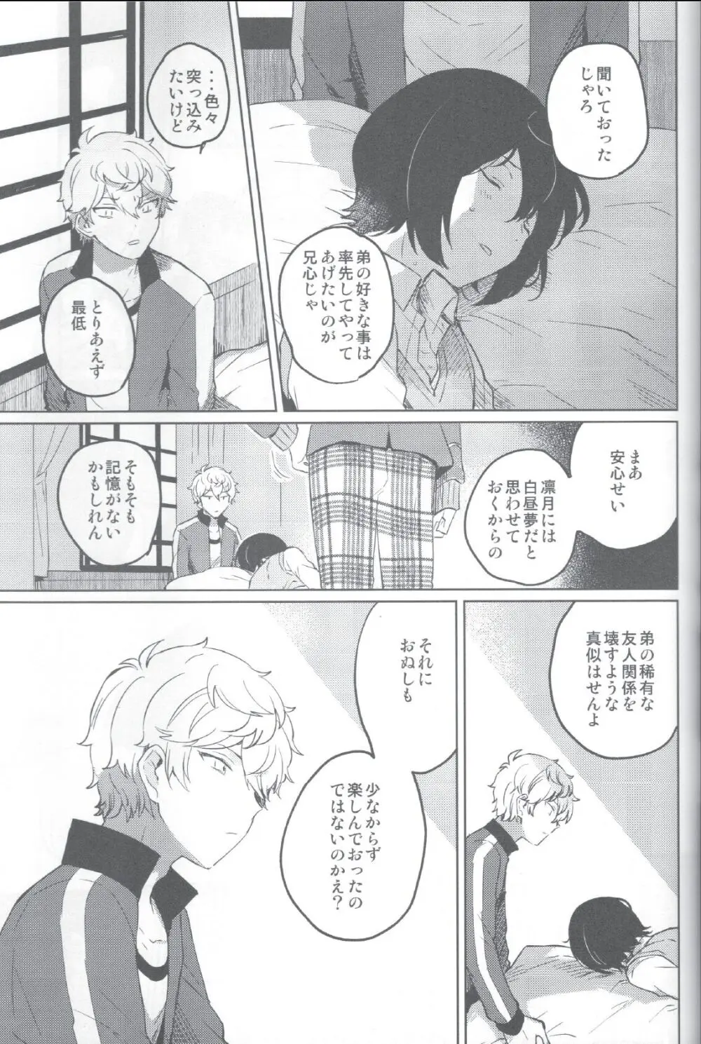 赤の汚濁 Page.36