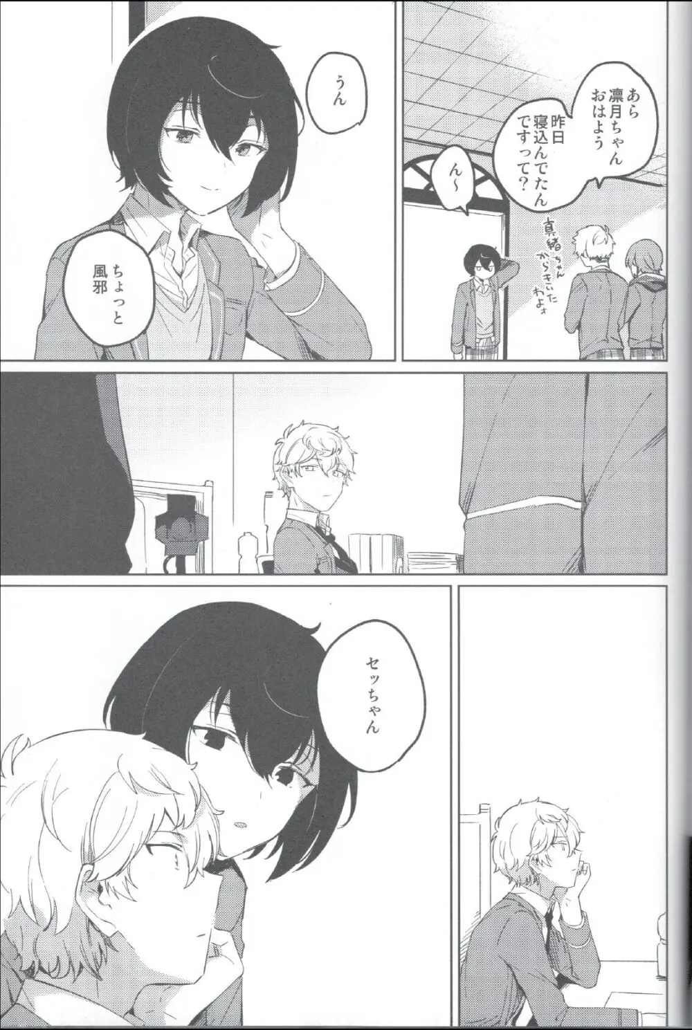 赤の汚濁 Page.38