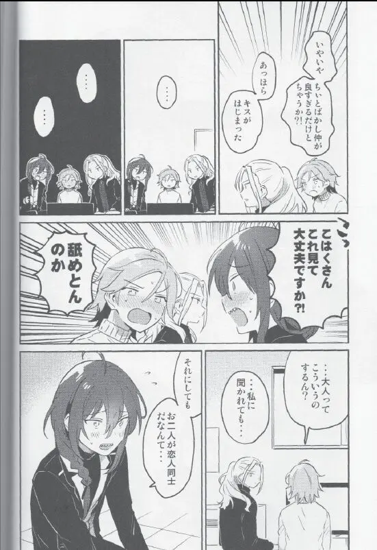 朔間兄弟はつきあっているのかな？ Page.12