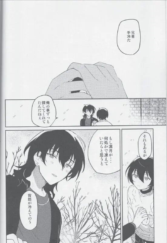 朔間兄弟はつきあっているのかな？ Page.2