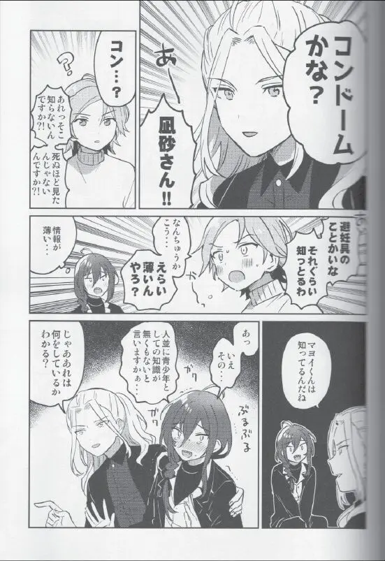 朔間兄弟はつきあっているのかな？ Page.21