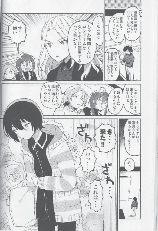 朔間兄弟はつきあっているのかな？ Page.22