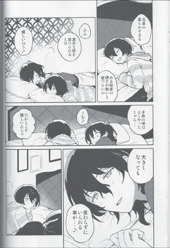 朔間兄弟はつきあっているのかな？ Page.24