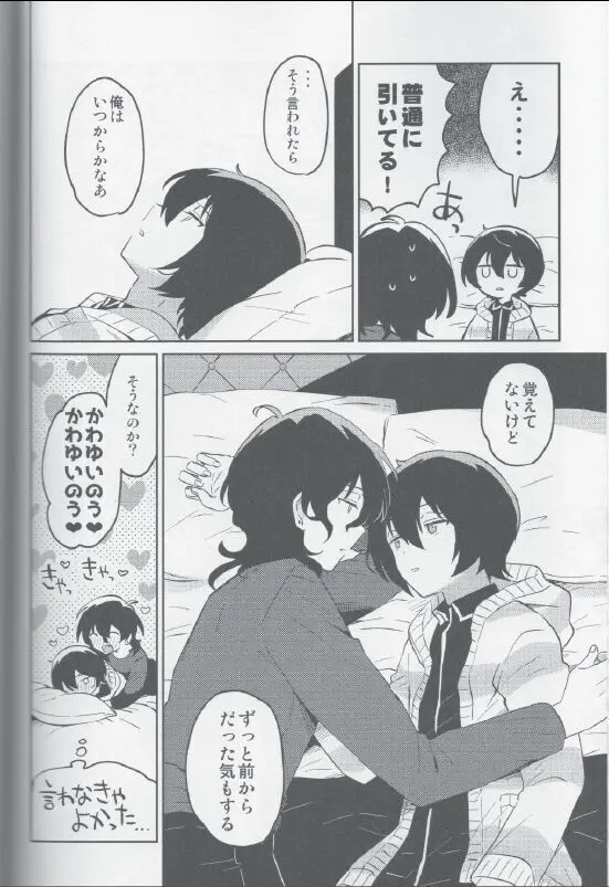 朔間兄弟はつきあっているのかな？ Page.26