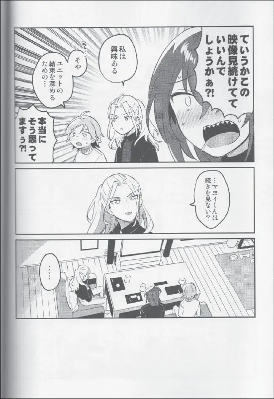 朔間兄弟はつきあっているのかな？ Page.30