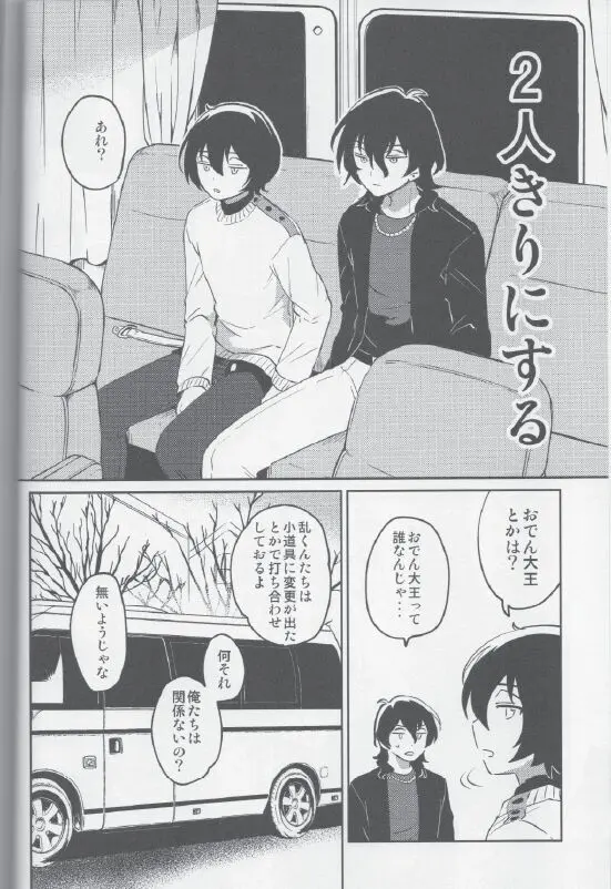 朔間兄弟はつきあっているのかな？ Page.8