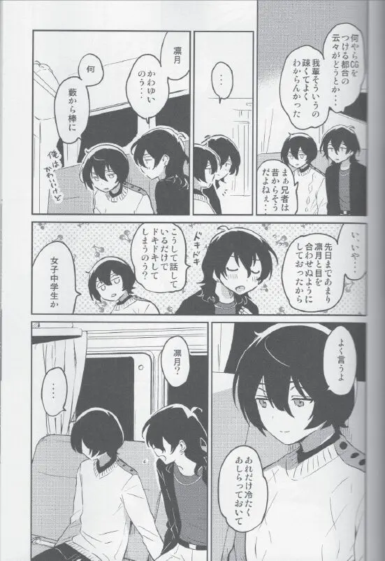 朔間兄弟はつきあっているのかな？ Page.9