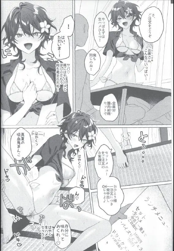 ハメごろbeachhouse Page.3