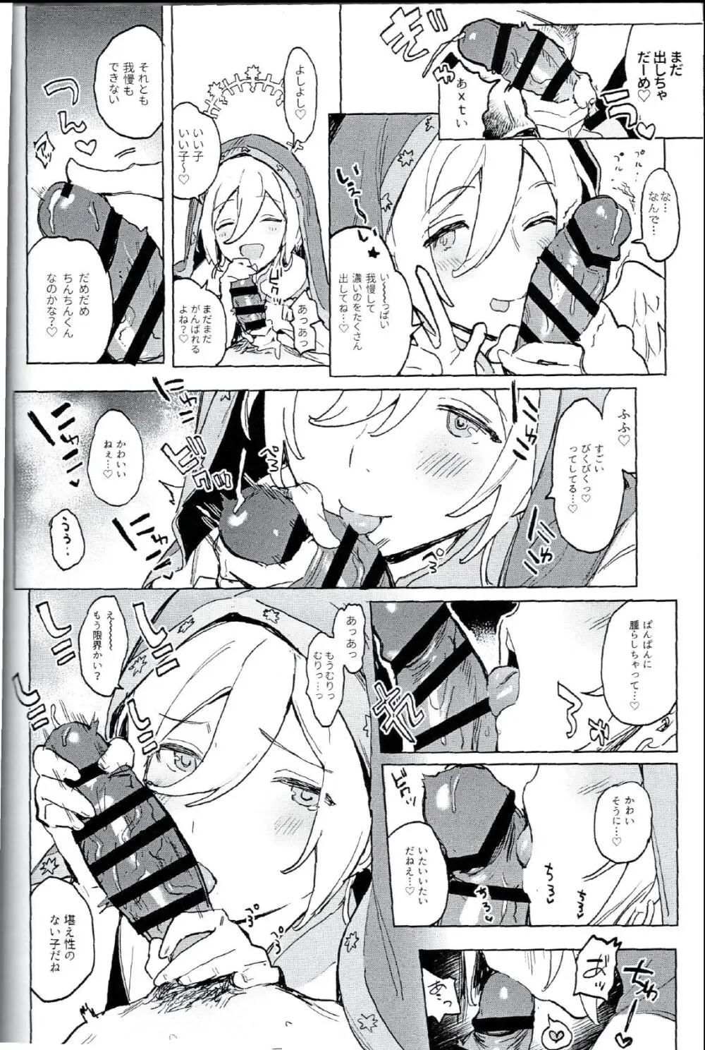 天使と悪魔に好かれすぎて困っています。 Page.11