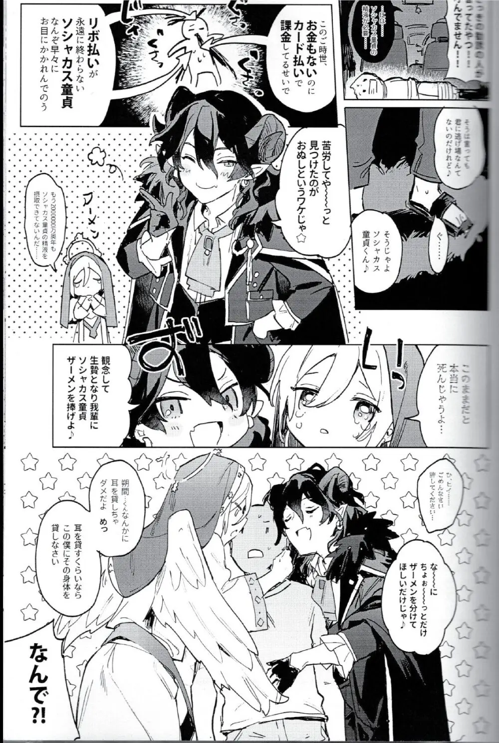 天使と悪魔に好かれすぎて困っています。 Page.8