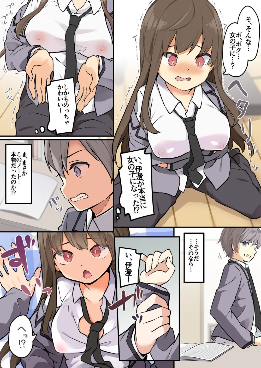 友人を俺のことが大好きな女の子に改変したらヤンデレ化して俺まで女の子にされた件 Page.6