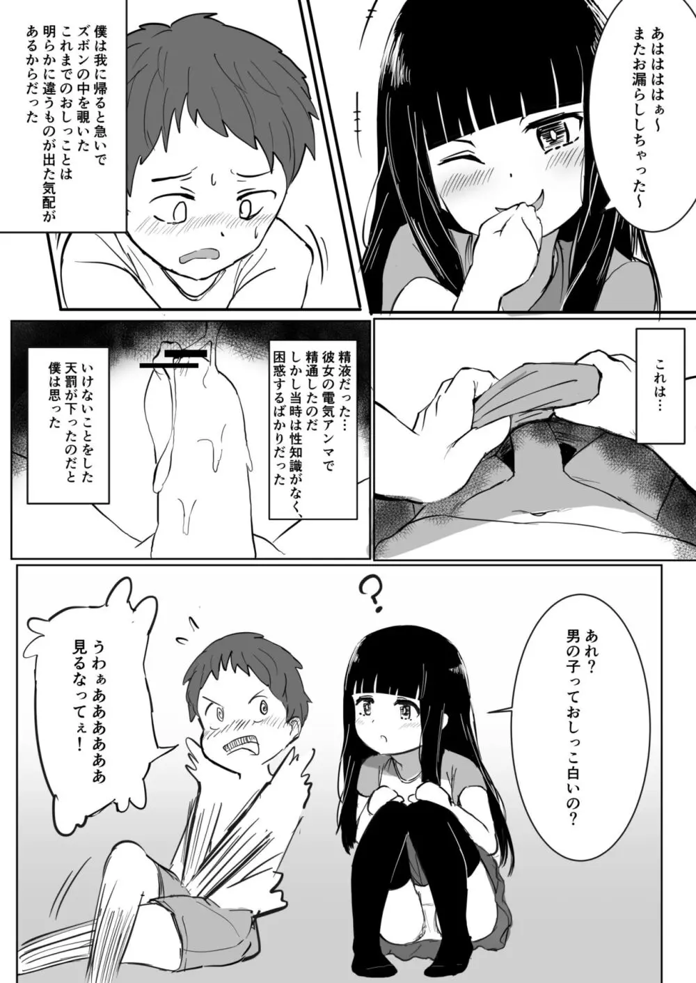 あの子の電気アンマ Page.15