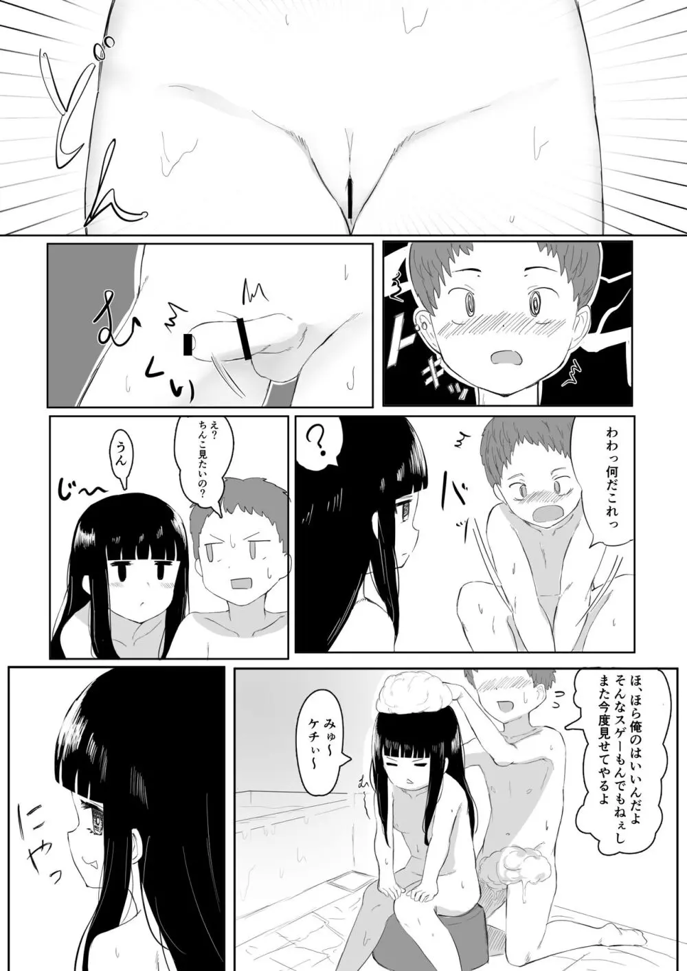 あの子の電気アンマ Page.24