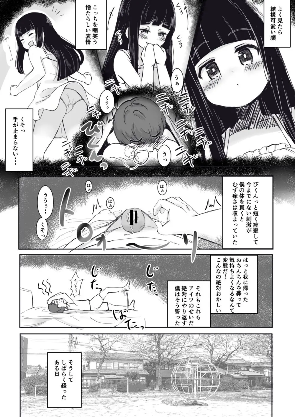 あの子の電気アンマ Page.7