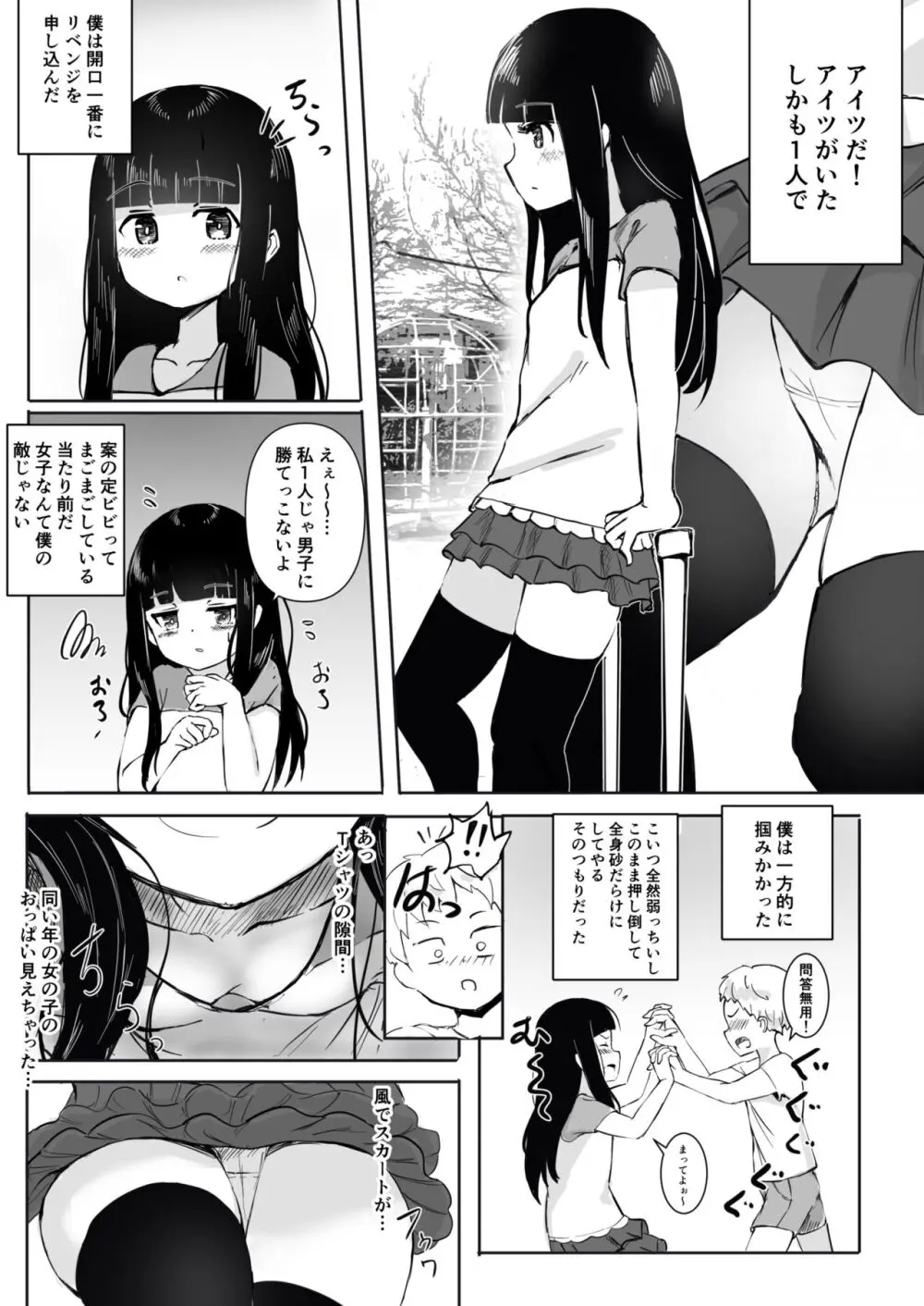 あの子の電気アンマ Page.8