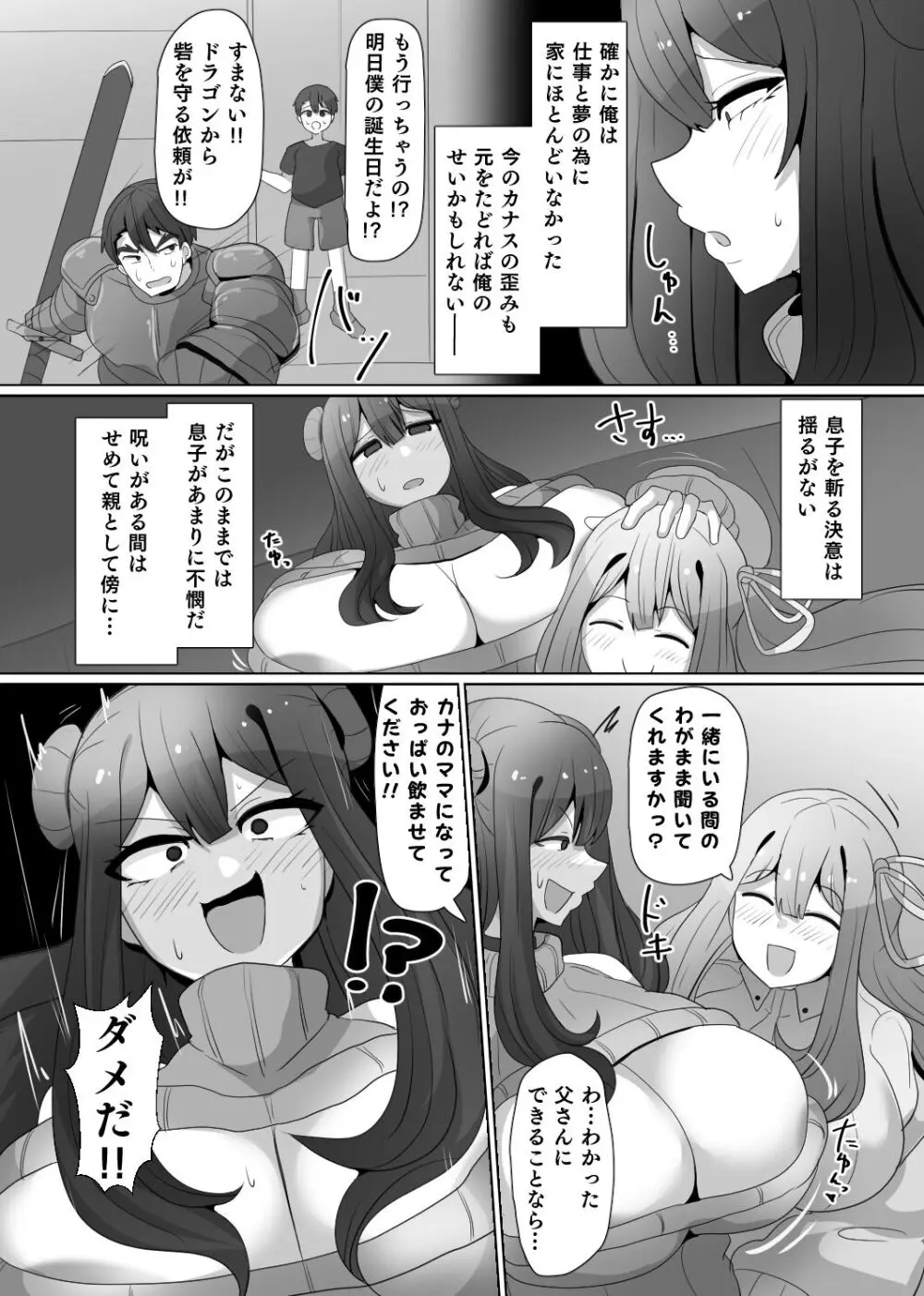 魔転職の館 ④ Page.10