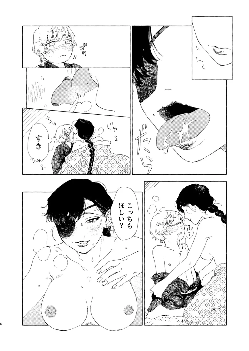 傀々紀行 Page.7