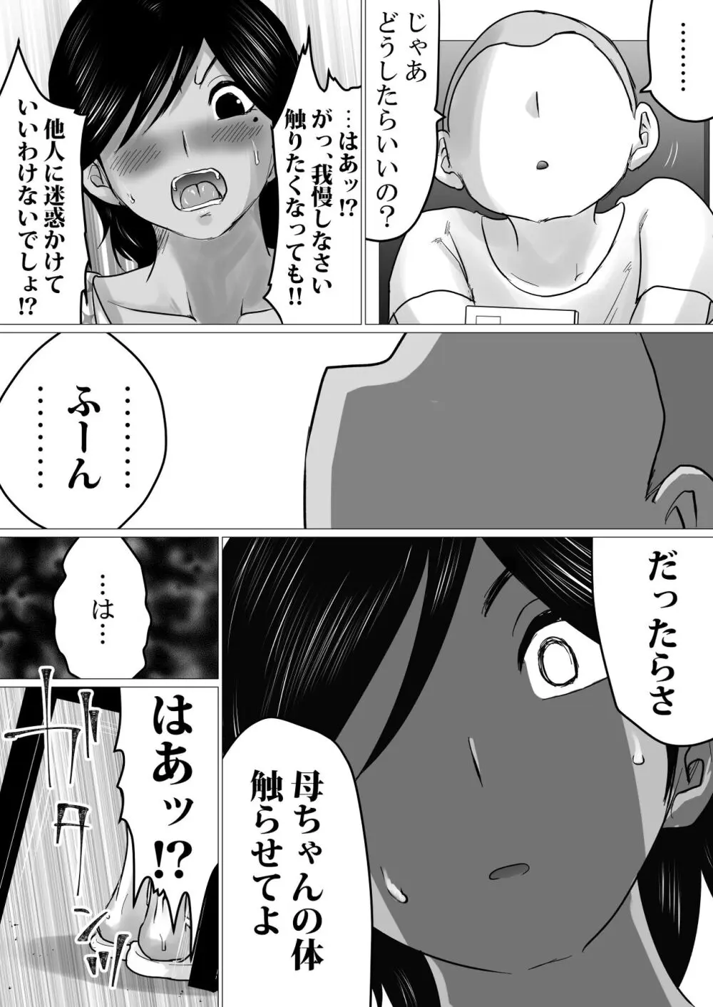 母ちゃん、陥落〜暴走する息子の性欲を身を挺して受け止めた結果…〜 Page.4