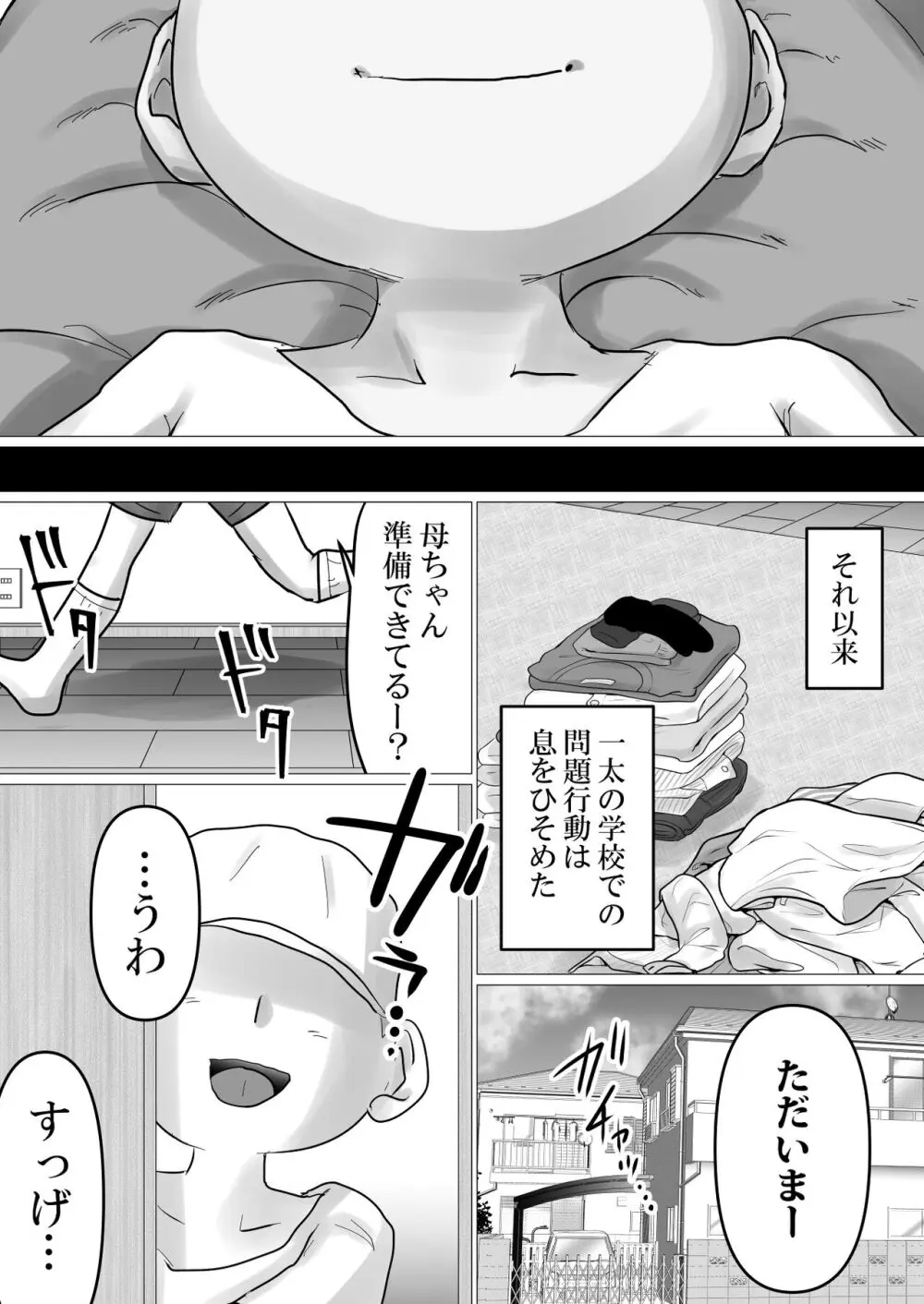 母ちゃん、陥落〜暴走する息子の性欲を身を挺して受け止めた結果…〜 Page.70