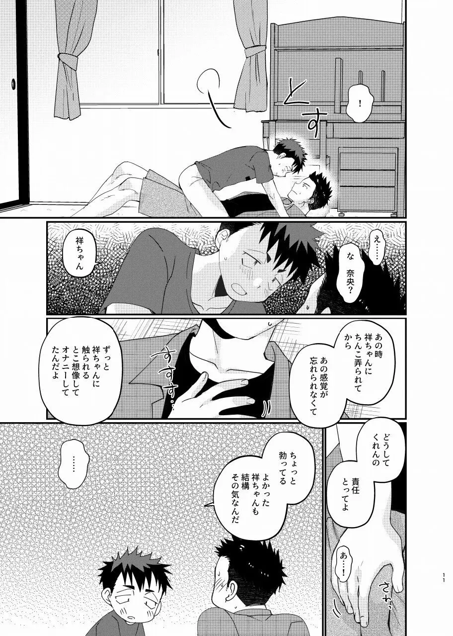 夏は来ぬ Page.10