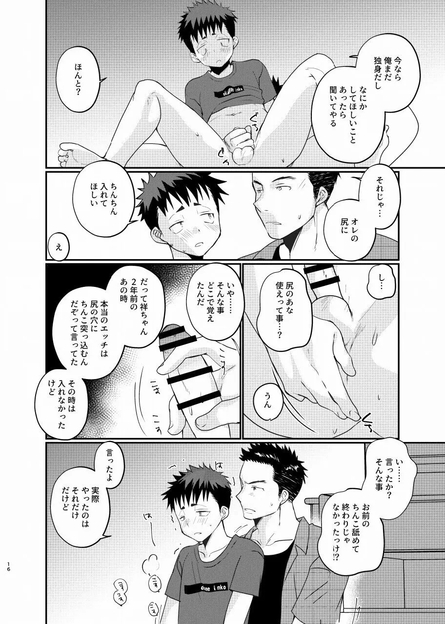 夏は来ぬ Page.15