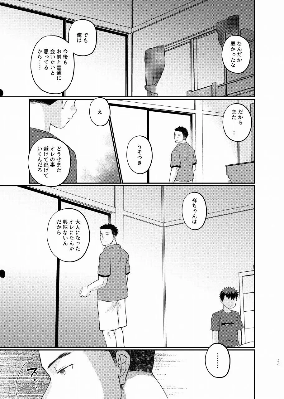 夏は来ぬ Page.22