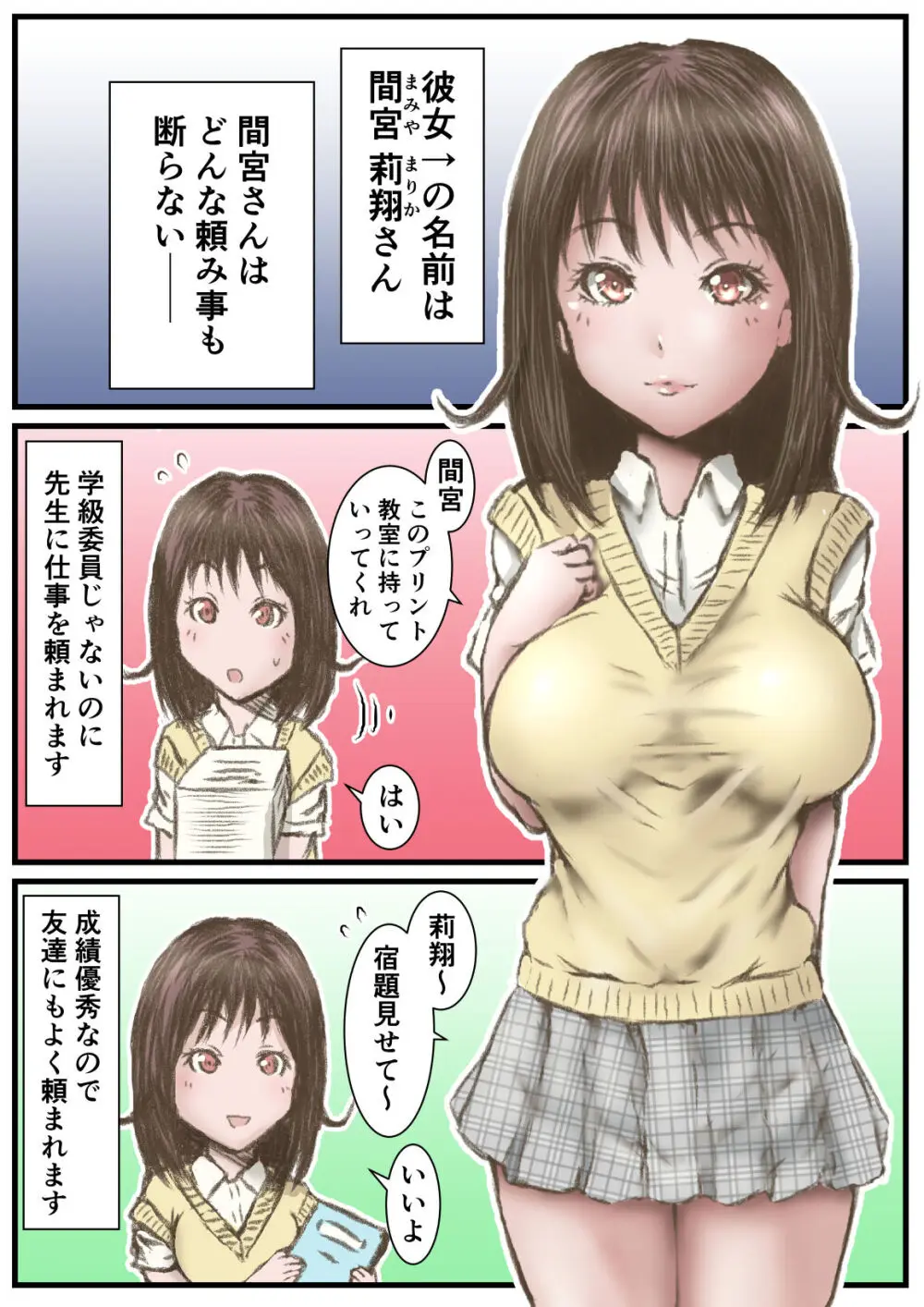 何でも断らない間宮さん Page.2