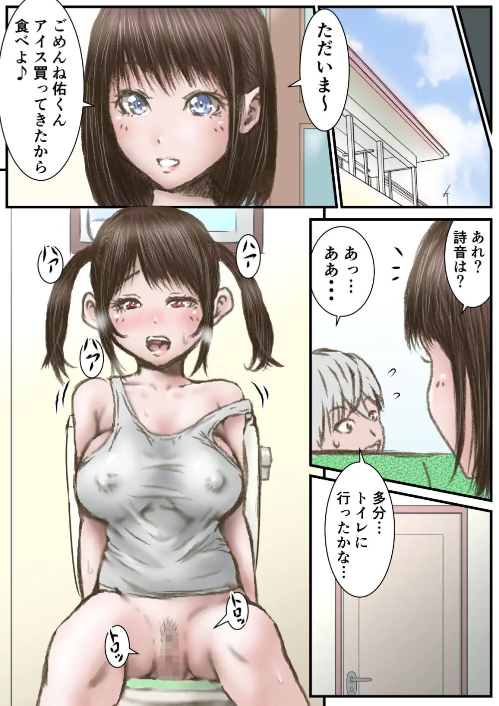 彼女より彼女の妹に欲情してしまった話 Page.36