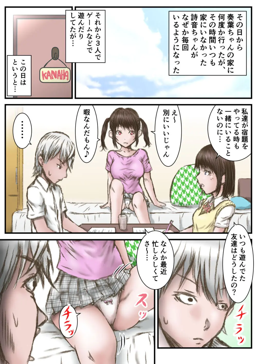 彼女より彼女の妹に欲情してしまった話 Page.9