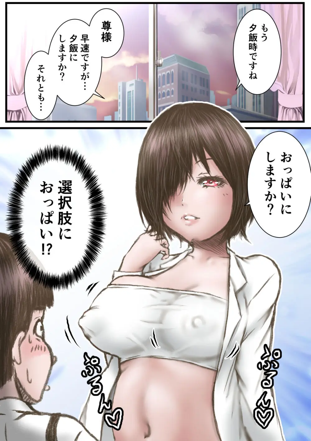 僕とお手伝いさんのいちゃラブエッチ♥ Page.6