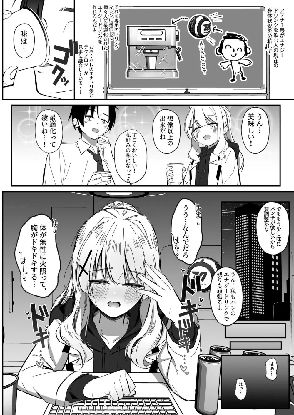 エナジーオーバーフロー Page.25