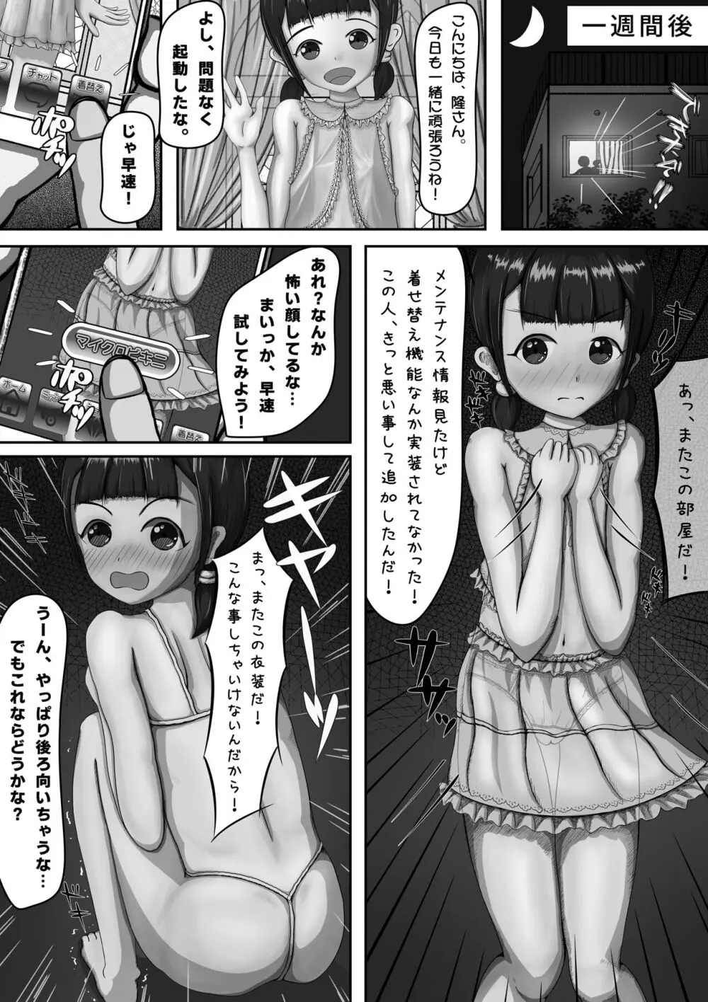 のーまるキャラの気持ち + ちっぱい少女の羞恥イラスト集 Page.6