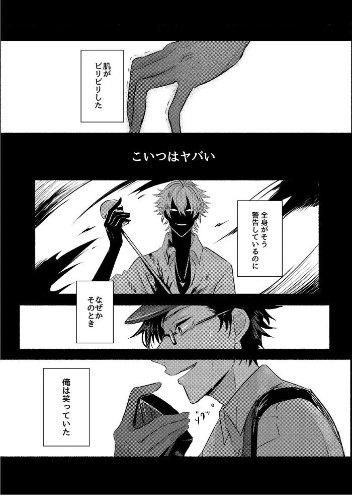 アノ日ノ碧イ獣 Page.6