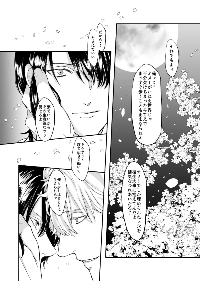 巡 Page.37