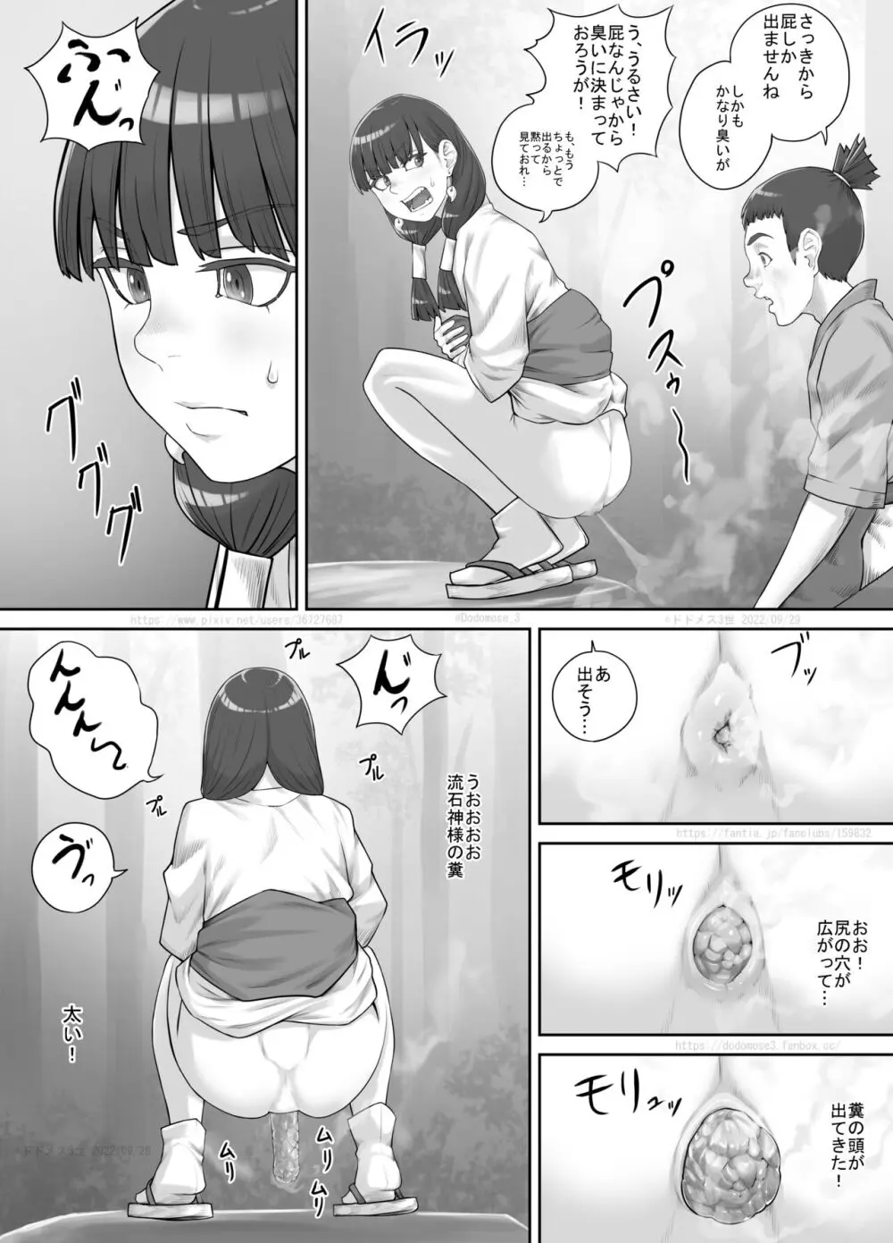 祠の神様に願いを叶えてもらう話 Page.13