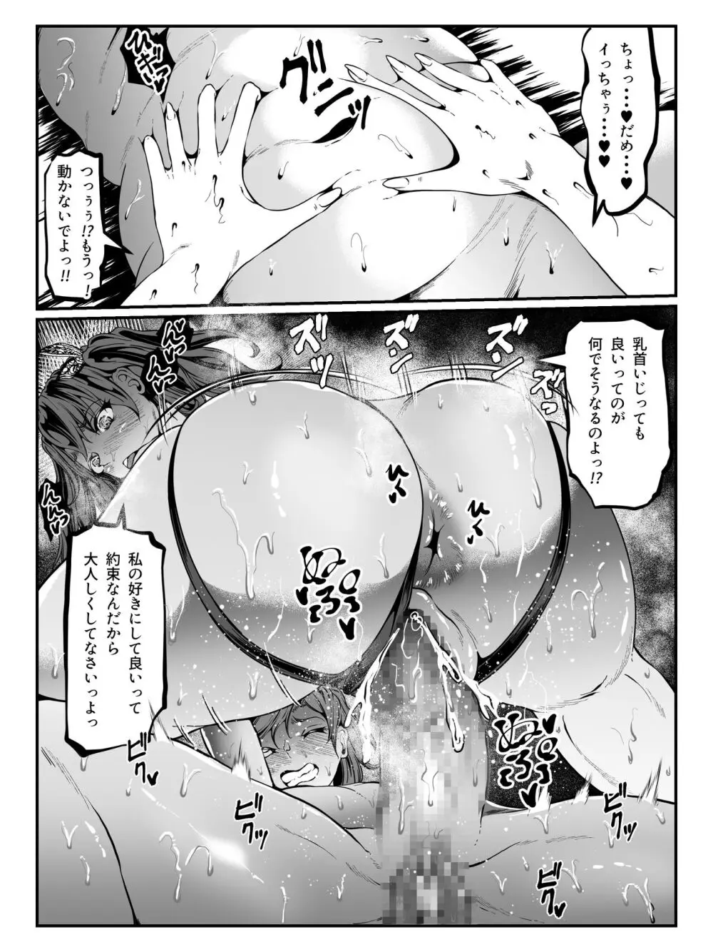 クレシェンス島の闘争 Additional Stories ～ Episode II ～ Page.26