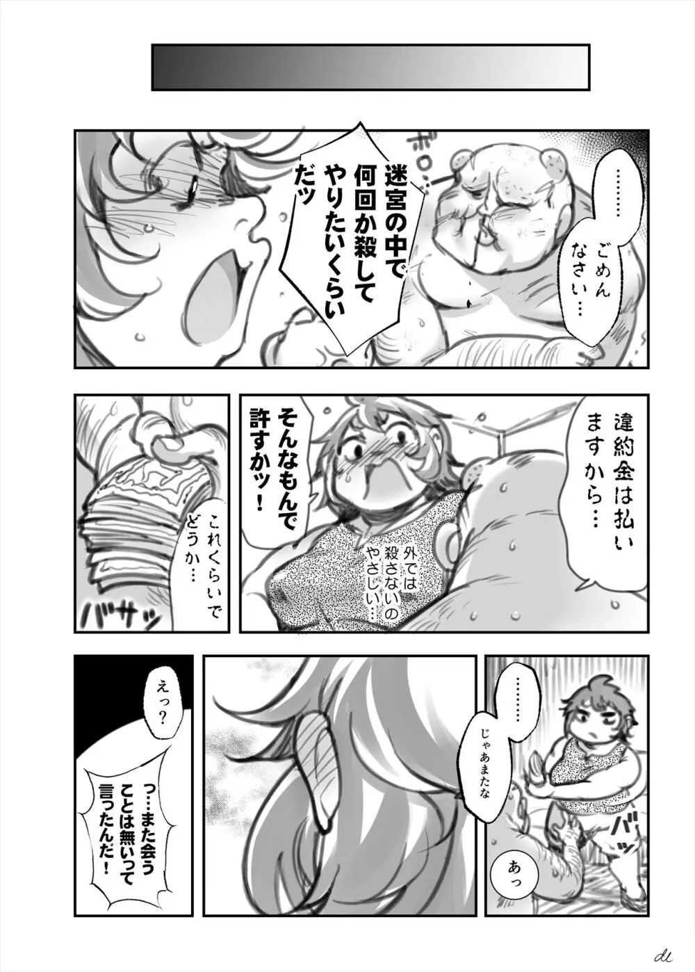 金を積めば…? Page.20