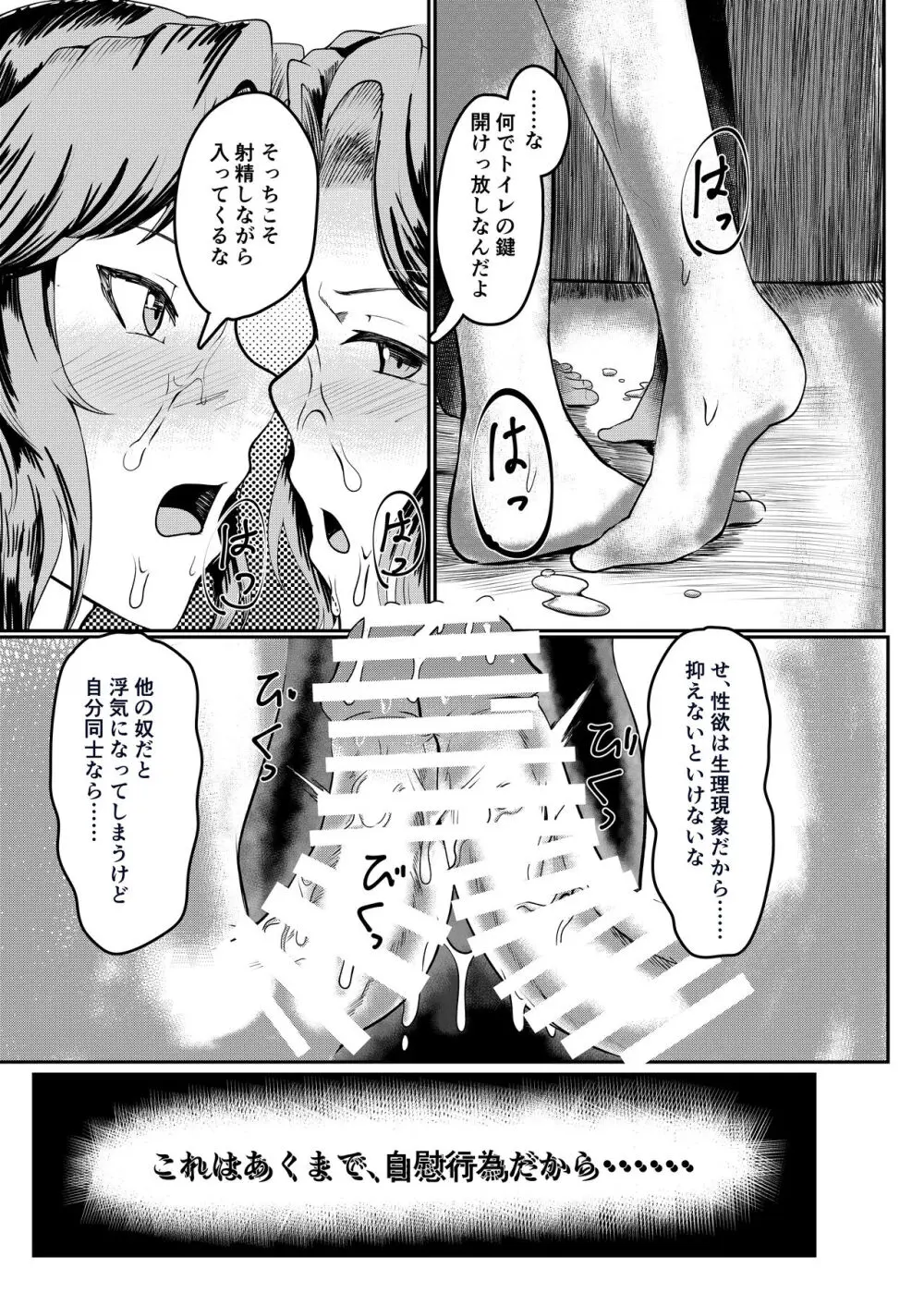 女騎士が自分にNTR×完堕ちするまで後〇日 Page.13