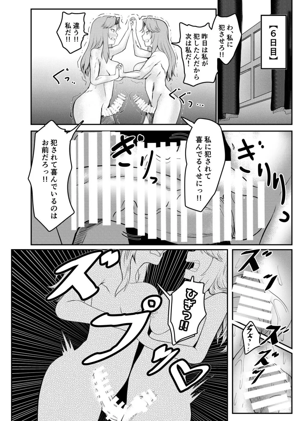 女騎士が自分にNTR×完堕ちするまで後〇日 Page.20