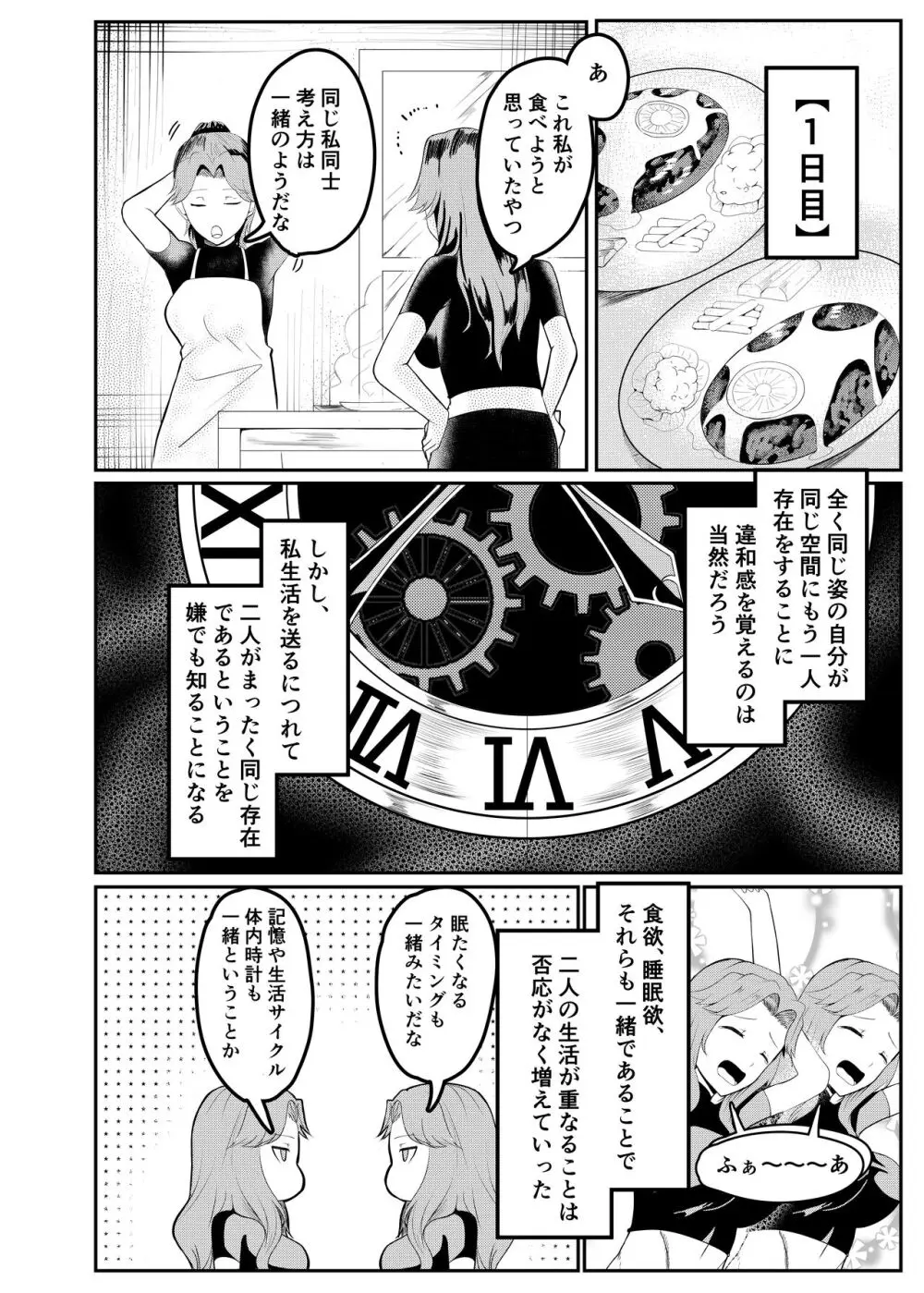 女騎士が自分にNTR×完堕ちするまで後〇日 Page.8