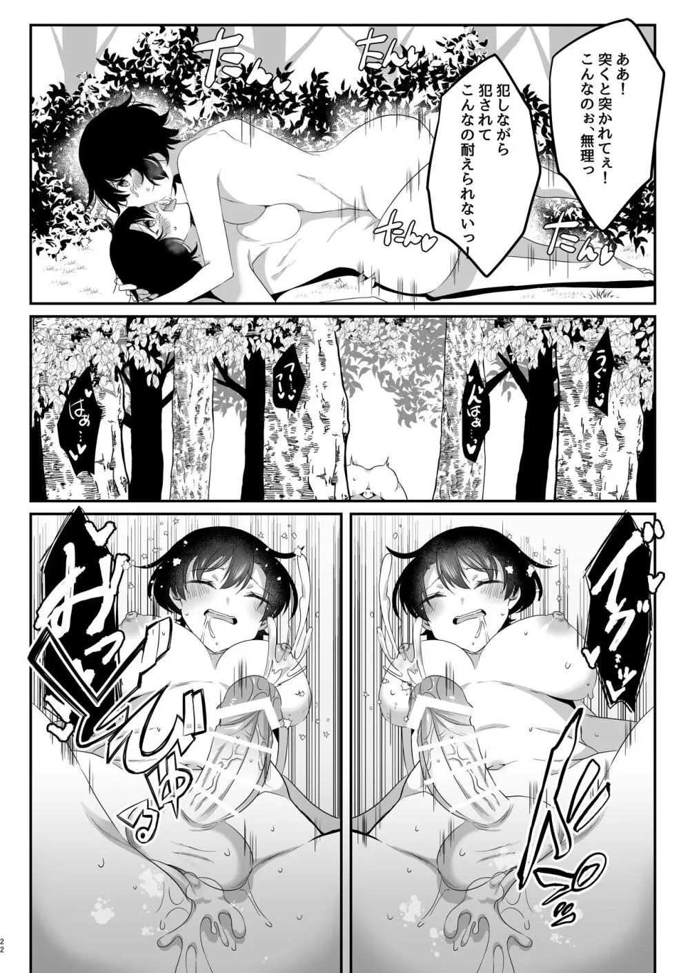 とある女騎士の分裂日常 Page.22