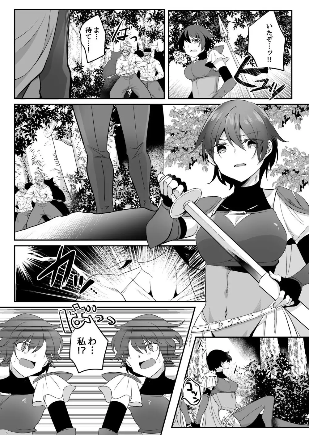 とある女騎士の分裂日常 Page.5