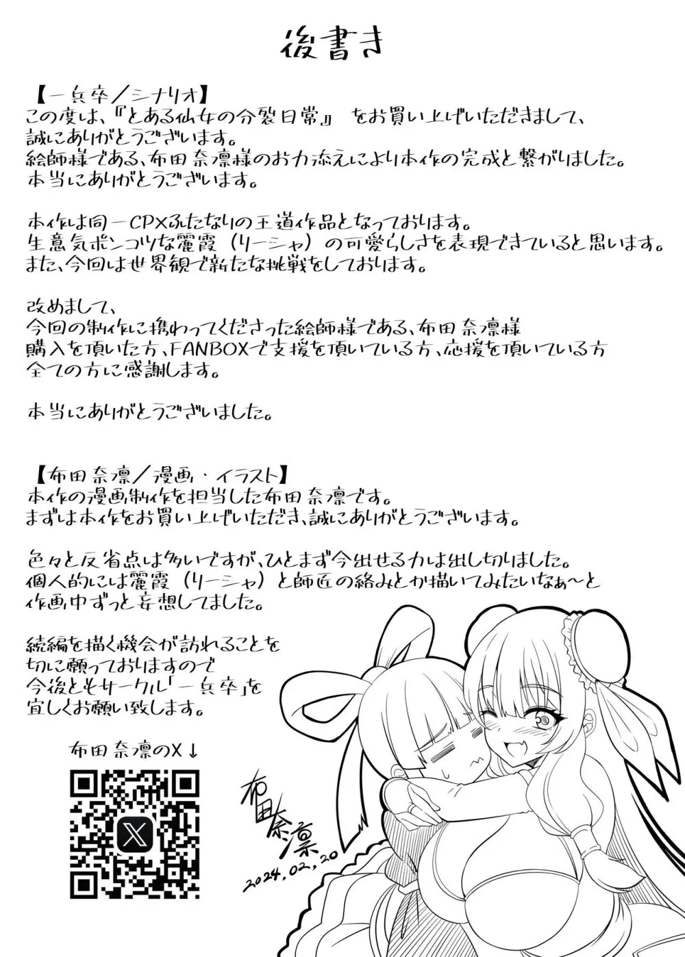 とある仙女の分裂日常 Page.27