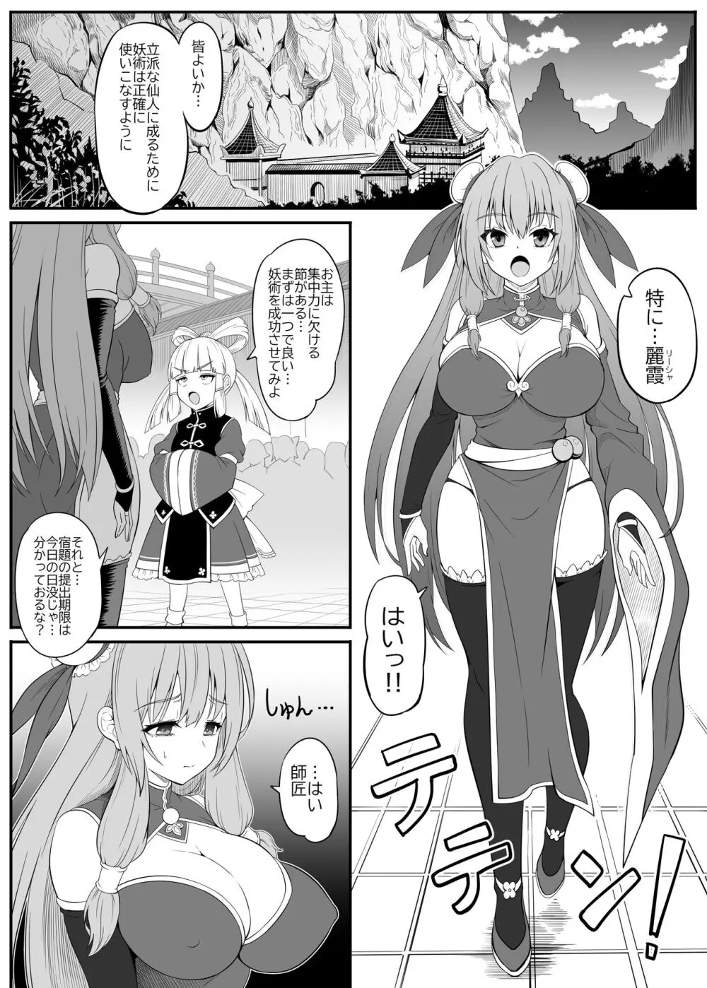 とある仙女の分裂日常 Page.3