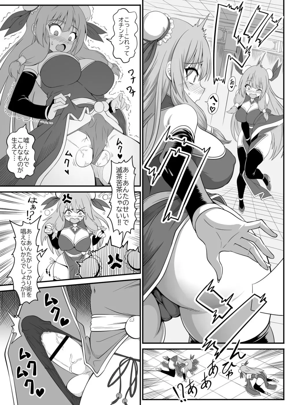 とある仙女の分裂日常 Page.7