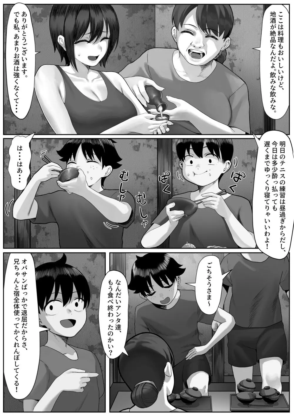 ママさんテニス合宿についていったエロ兄弟 Page.14